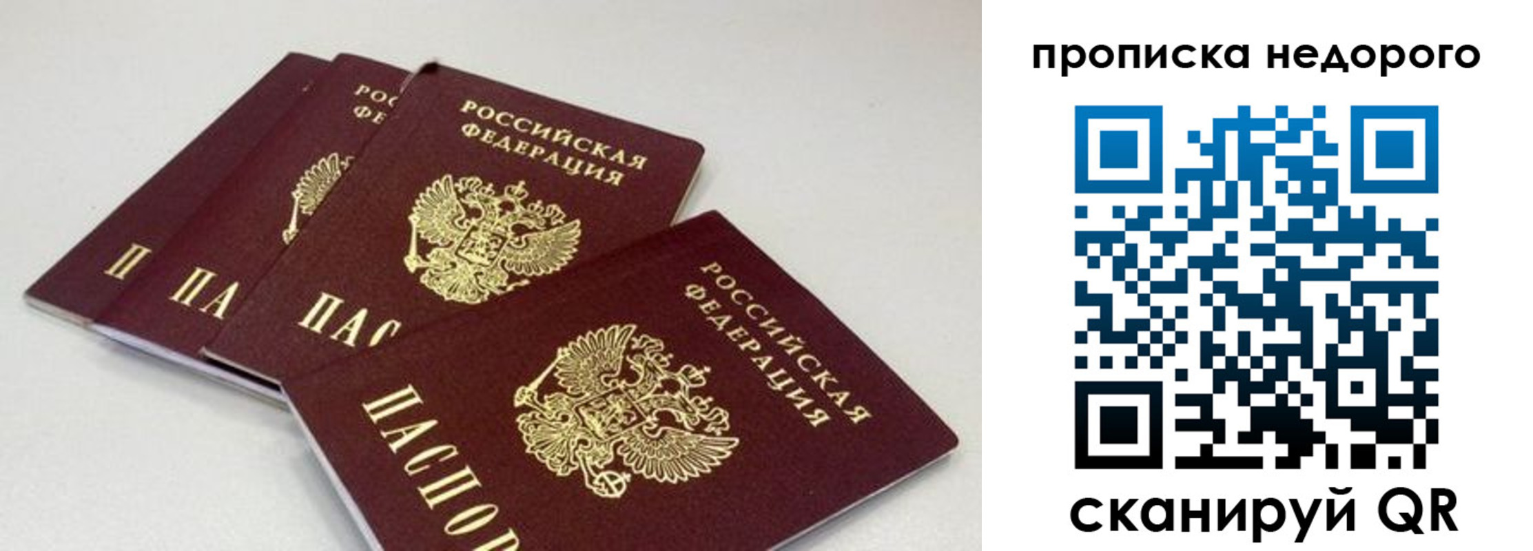 прописка штамп в Сызрани